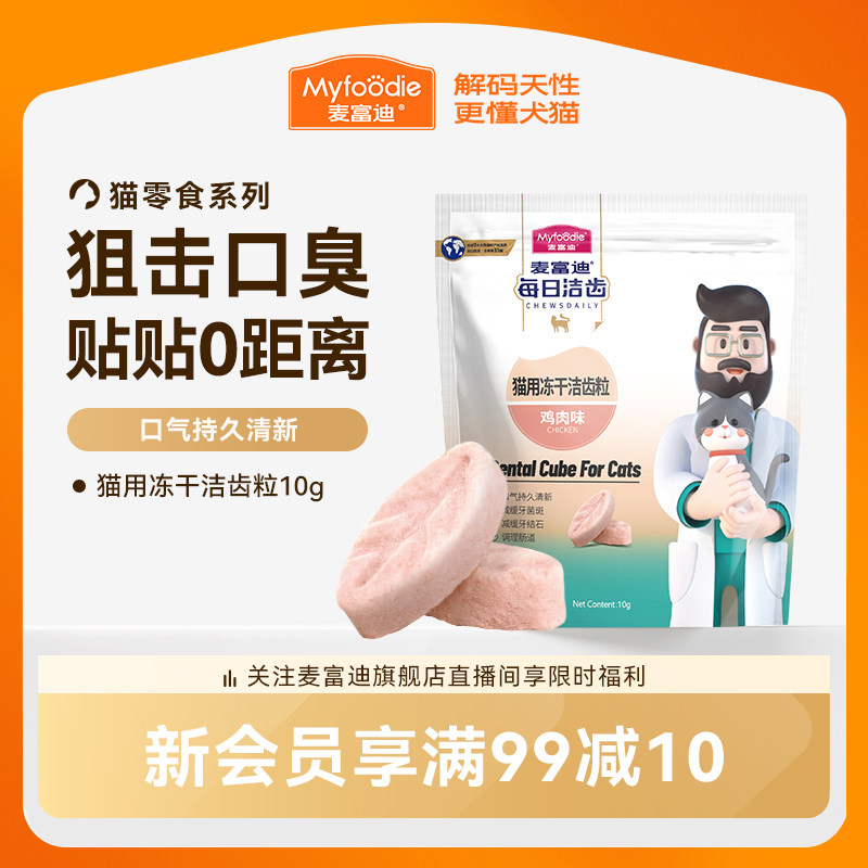 猫咪磨牙洁齿清新口气呵护口腔