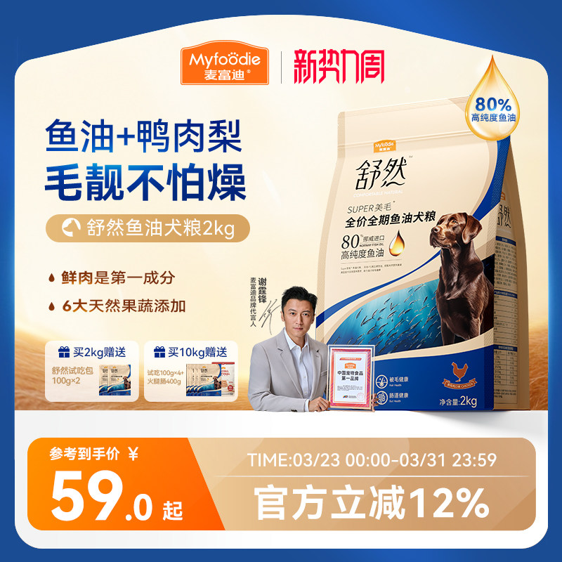 麦富迪狗粮舒然鱼油鸭肉梨小型犬成犬泰迪金毛通用官方旗舰店正品