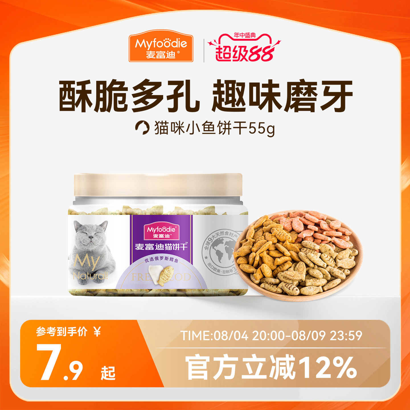 麦富迪猫零食猫薄荷饼干小鱼干猫咪零食磨牙洁齿营养成幼猫小零食