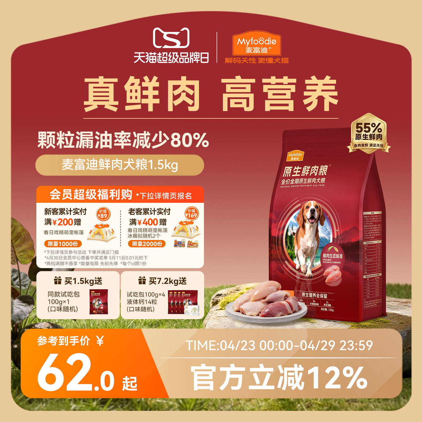 麦富迪狗粮原生鲜肉粮鸭肉梨通用成犬幼犬粮泪痕管理小型犬狗粮