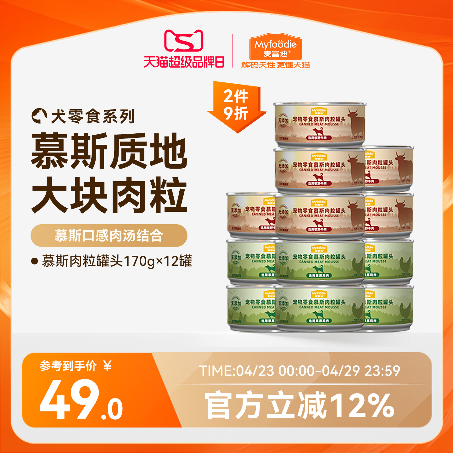 麦富迪狗狗罐头拌饭整箱泰迪狗零食湿粮金毛幼犬宠物零食170gx12