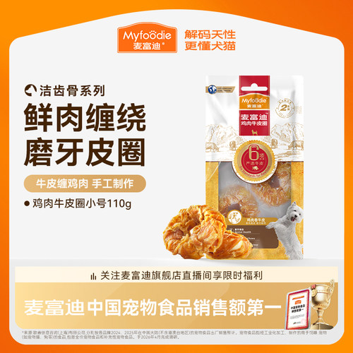 麦富迪零食磨牙棒牛皮圈大小型犬