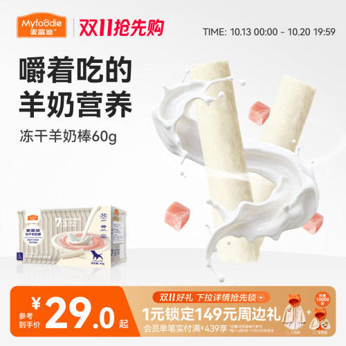 犬用冻干羊奶棒麦富迪