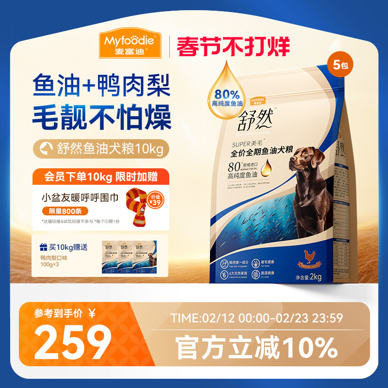 麦富迪舒然鱼油狗粮鸭肉梨鸡肉幼犬通用型泰迪金毛美毛10kg
