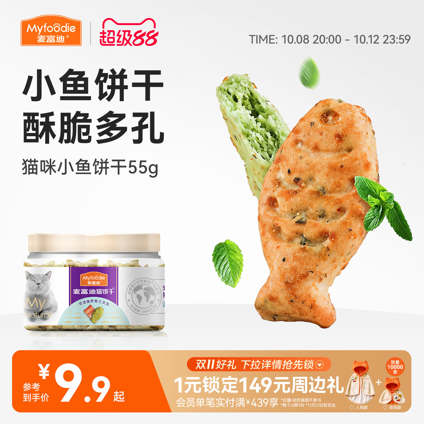 麦富迪猫零食猫薄荷饼干小鱼干猫咪零食磨牙洁齿营养成幼猫小零食