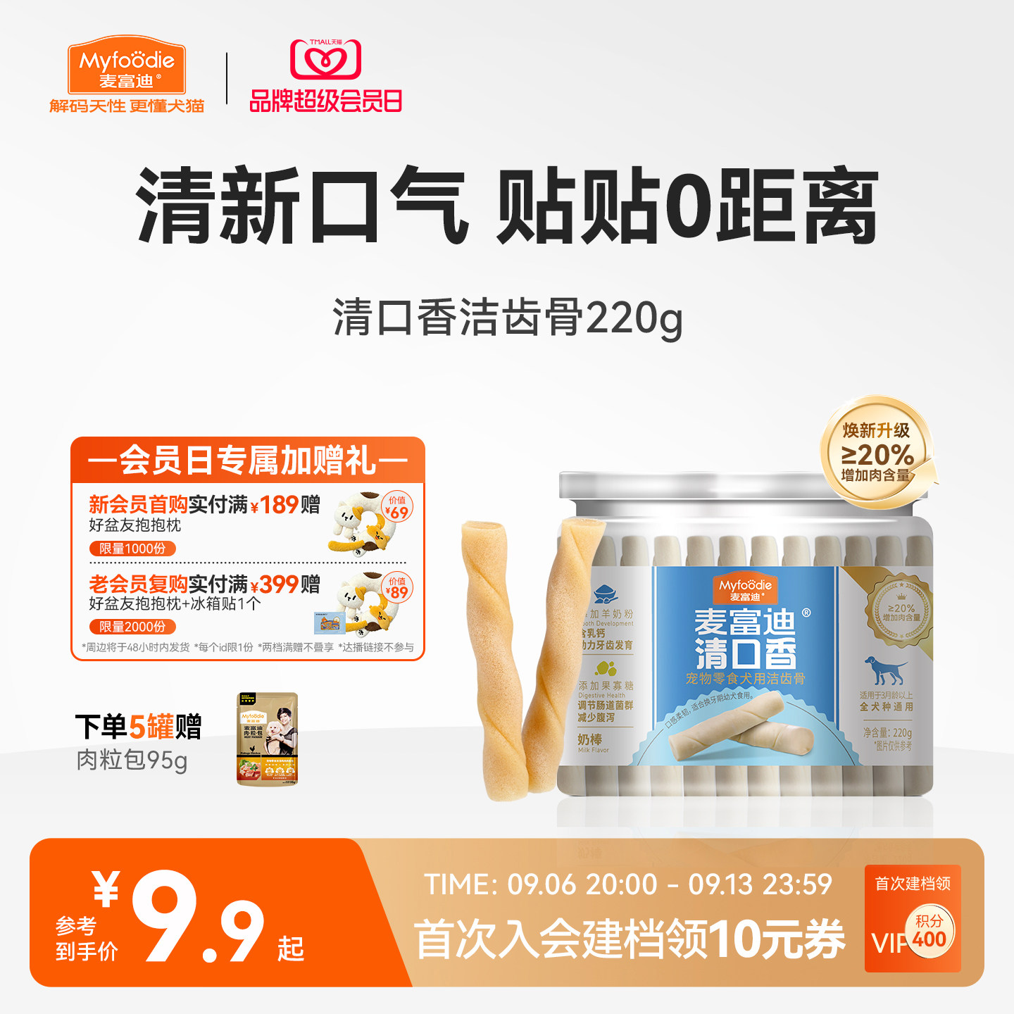 麦富迪清口狗狗零食磨牙宠物图片