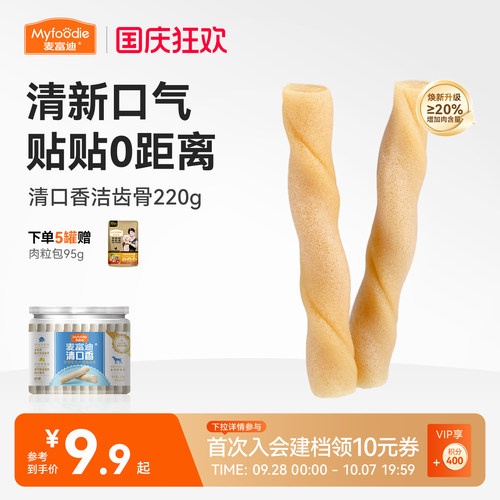 麦富迪清口狗狗零食磨牙宠物
