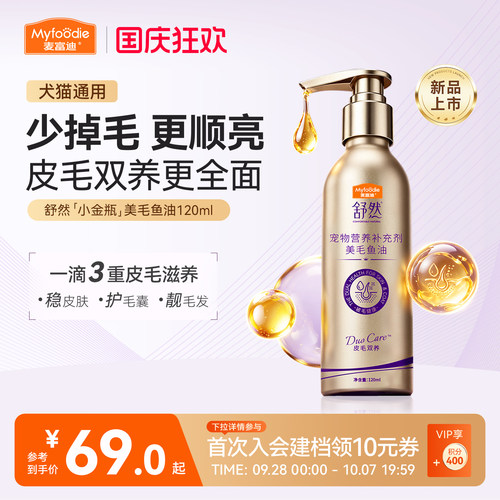 麦富迪舒然猫犬通用美毛护肤鱼油