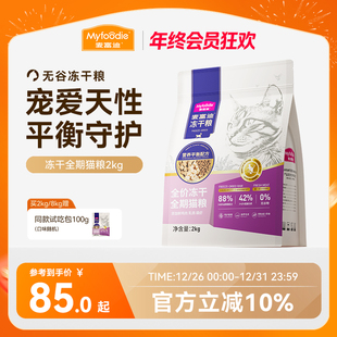 麦富迪乳鸽磷虾全价冻干猫粮全价全期高营养成幼猫通用猫粮2kg