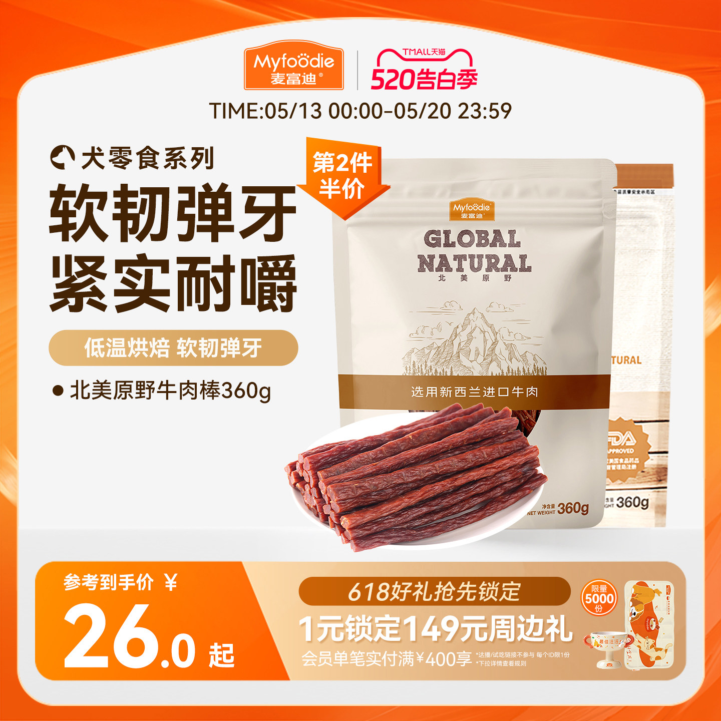 麦富迪狗狗零食宠物泰迪牛肉棒狗零食成犬幼犬训狗奖励360g