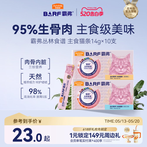 麦富迪霸弗主食级营养猫条