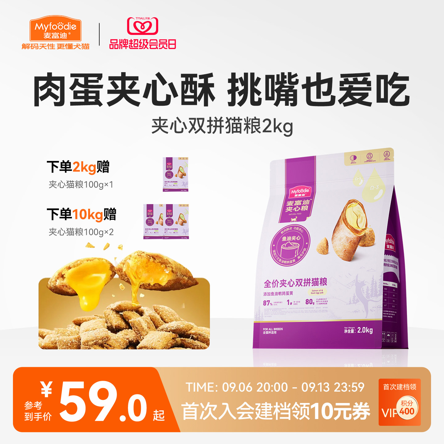 【添加鲜肉夹心冻干】麦富迪猫粮图片