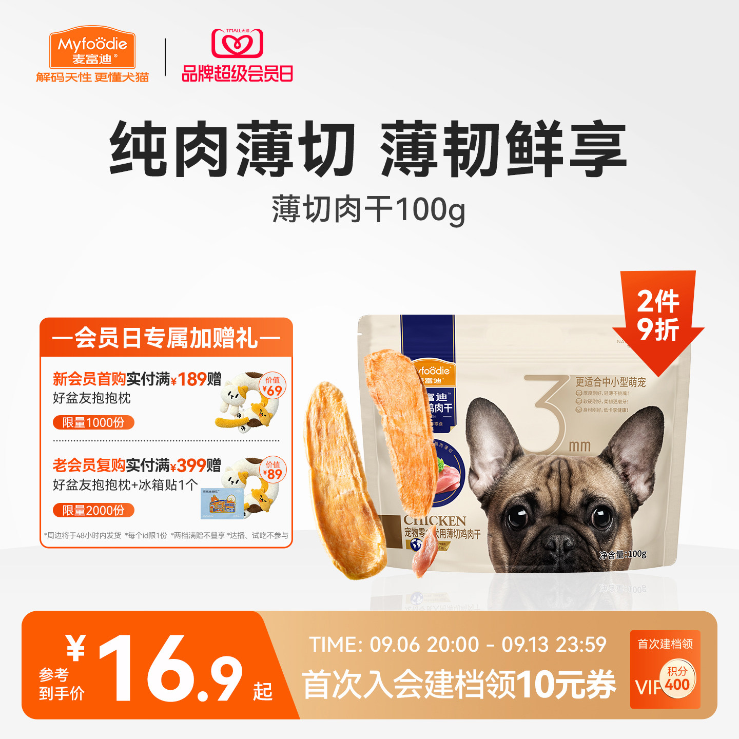 麦富迪狗零食薄切肉干100%纯肉图片