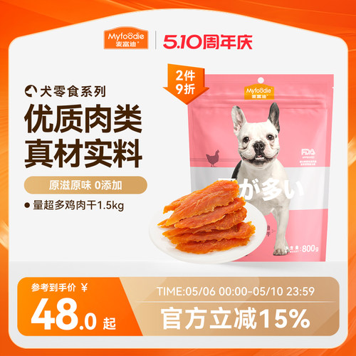 鸡胸肉零食大礼包麦富迪