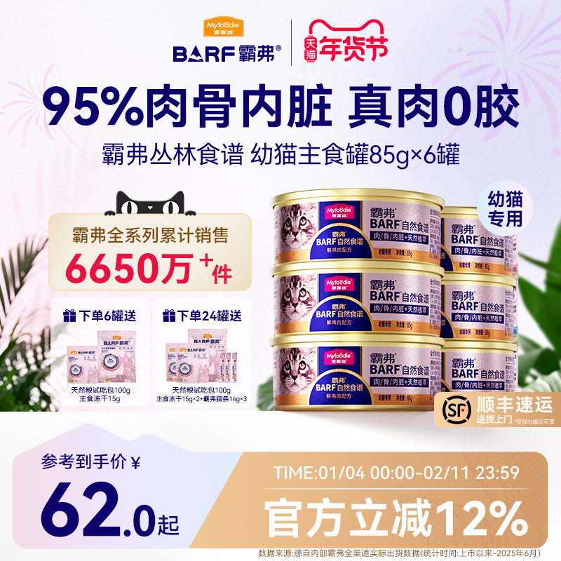 麦富迪猫罐头barf霸弗鲜肉主食罐2-12月龄幼猫专用营养生骨肉湿粮,宠物/宠物食品及用品,猫零食罐,淘宝优惠券,粉丝福利购,淘宝优惠卷
