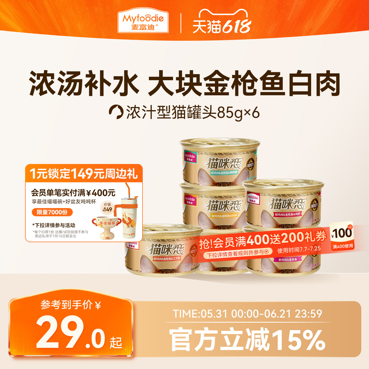 麦富迪猫罐头营养猫零食湿粮零食补水白肉猫条成幼猫咪85g*6罐