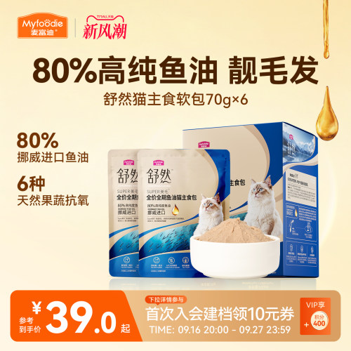 麦富迪舒然鱼油主食软包