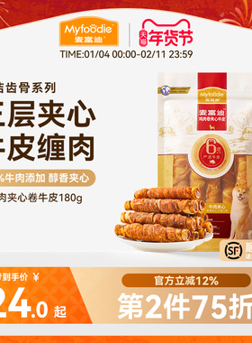 麦富迪狗狗零食牛皮磨牙棒洁齿棒小型犬泰迪幼犬夹心耐磨零食骨头