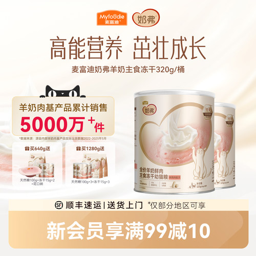 【羊奶鲜肉】麦富迪奶弗主食冻干