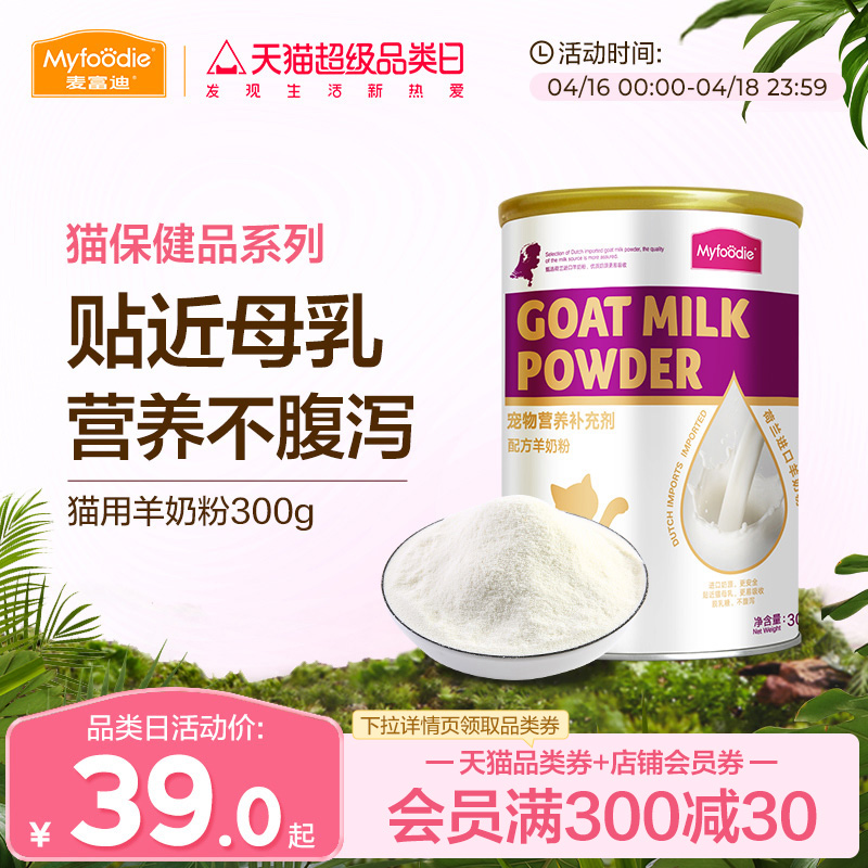 成猫补钙美毛保健品羊奶粉