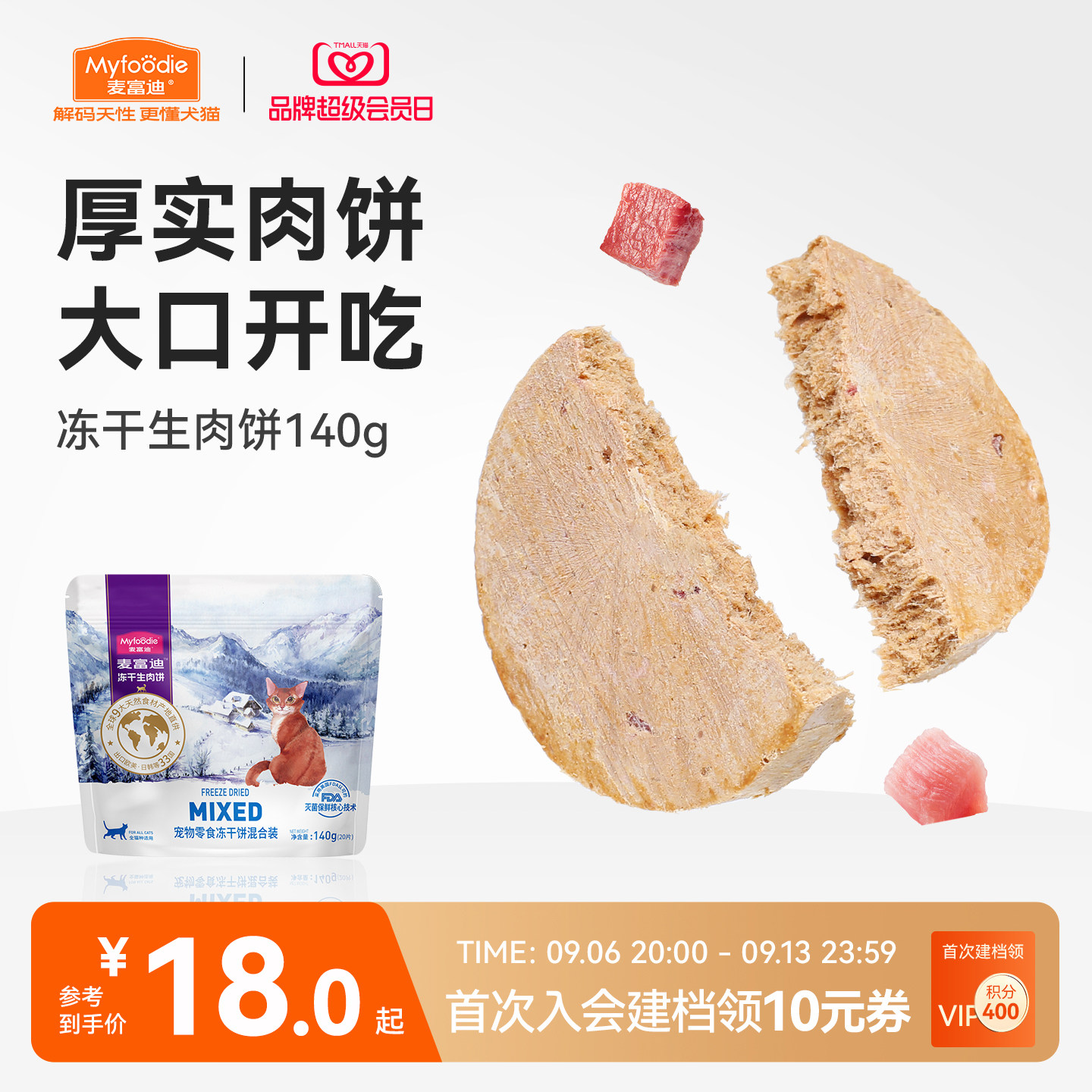 麦富迪冻干猫零食增肥营养发腮图片