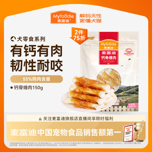 麦富迪磨牙棒小型犬奶酪