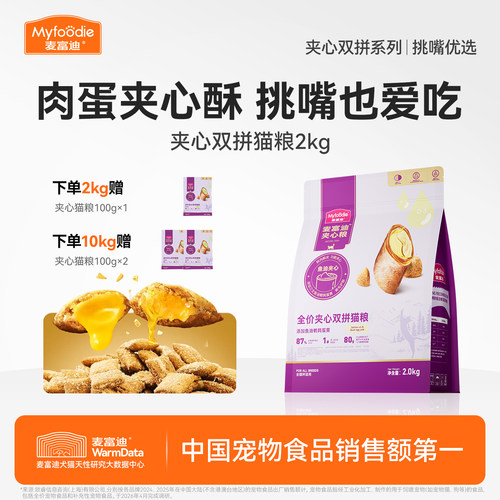 麦富迪夹心双拼成幼猫猫粮