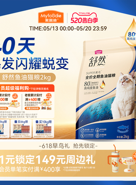 麦富迪舒然鱼油猫粮美毛靓毛添加80%高纯度鱼油成幼猫通用猫粮2kg