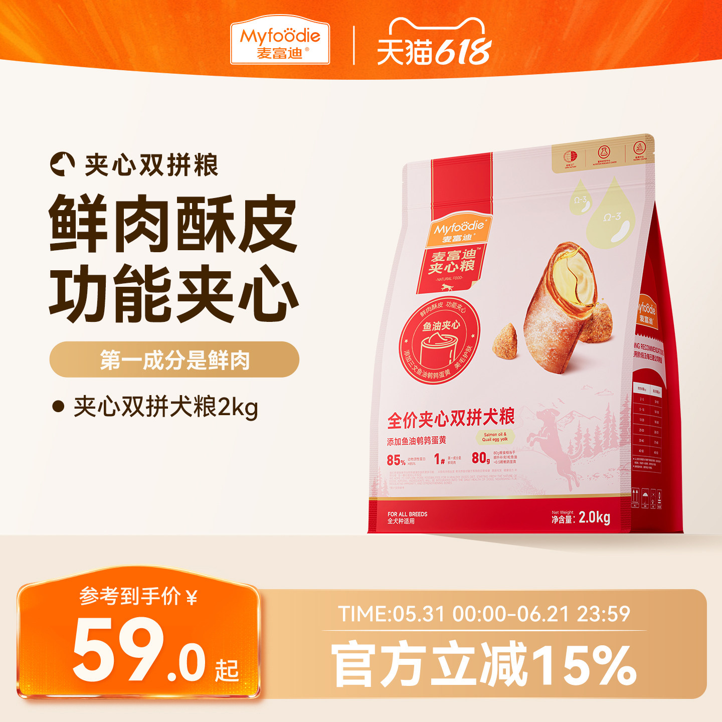 麦富迪狗粮全价鲜肉夹心泰迪小型幼犬成犬通用型全期双拼狗粮2kg