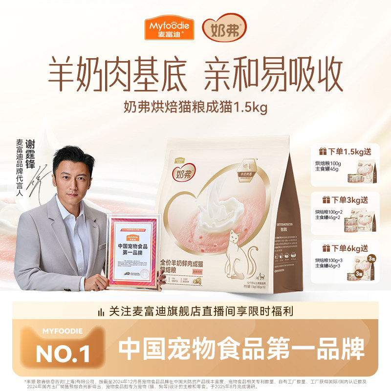 【新升级】麦富迪奶弗全价羊奶鲜肉烘焙猫粮营养鲜鸡肉成猫专用粮