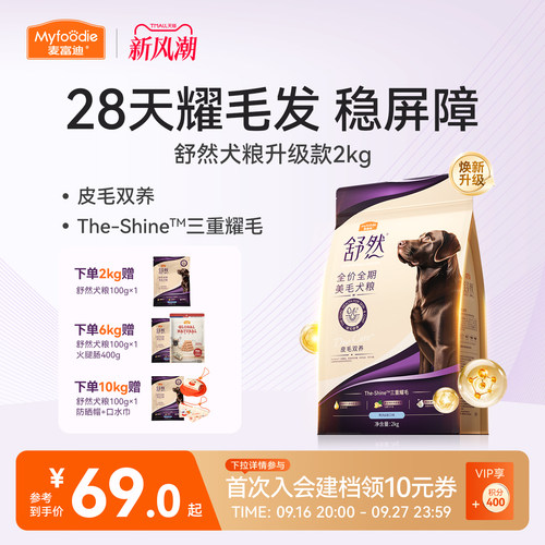 麦富迪2.0舒然全价全期美毛犬粮