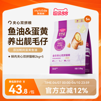 麦富迪猫粮鲜肉夹心双拼猫粮营养全猫种通用粮成猫幼猫10kg