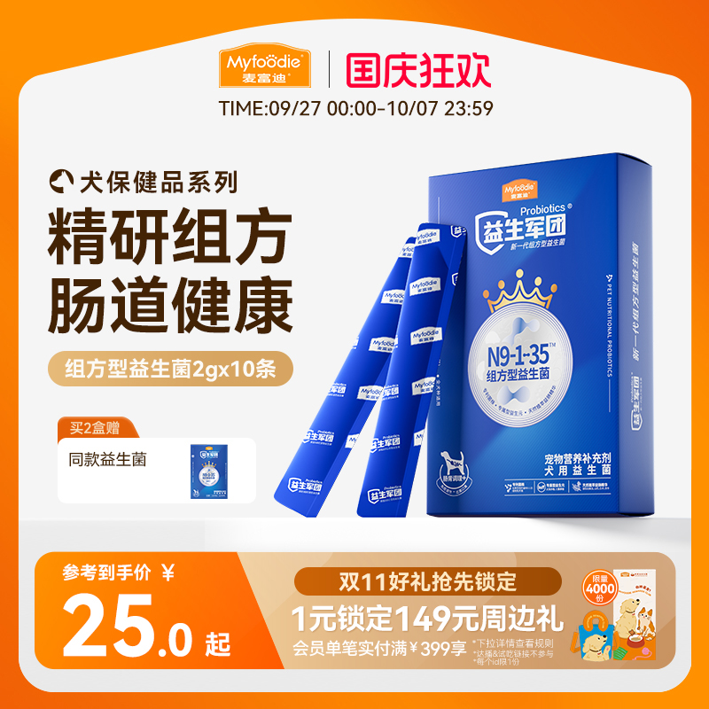 益生菌保健品金毛营养补充剂