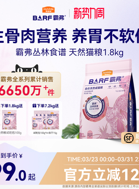 麦富迪barf霸弗猫粮添加主食冻干营养全价天然成幼猫粮官方旗舰店