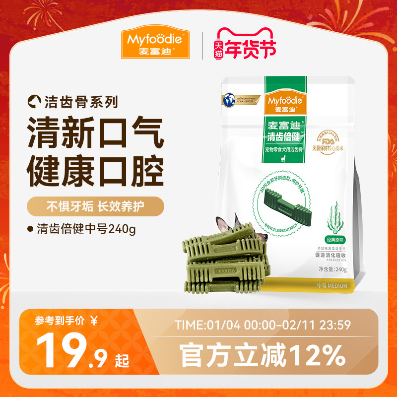 麦富迪清齿倍健狗狗零食磨牙棒洁齿宠物零食泰迪成幼犬磨牙咬胶,宠物/宠物食品及用品,狗磨牙棒/洁齿骨/咬胶,淘宝优惠券,粉丝福利购,淘宝优惠卷