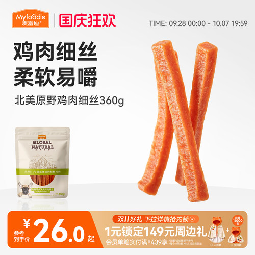 幼犬训狗奖励鸡肉细丝