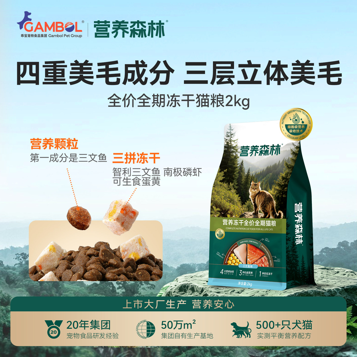 麦富迪营养森林冻干猫粮图片