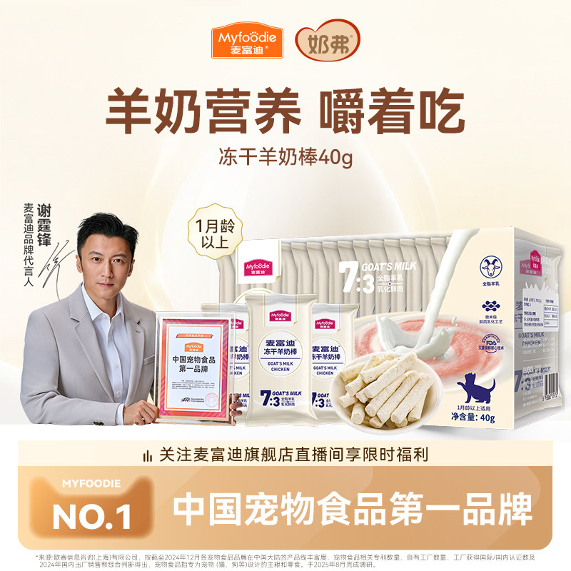 麦富迪猫零食冻干羊奶棒奶酪棒营养猫草零食磨牙洁齿成幼猫咪饼干