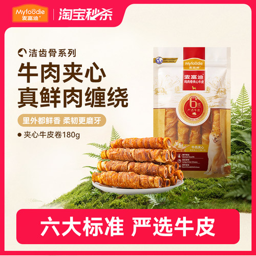 麦富迪狗狗零食磨牙棒