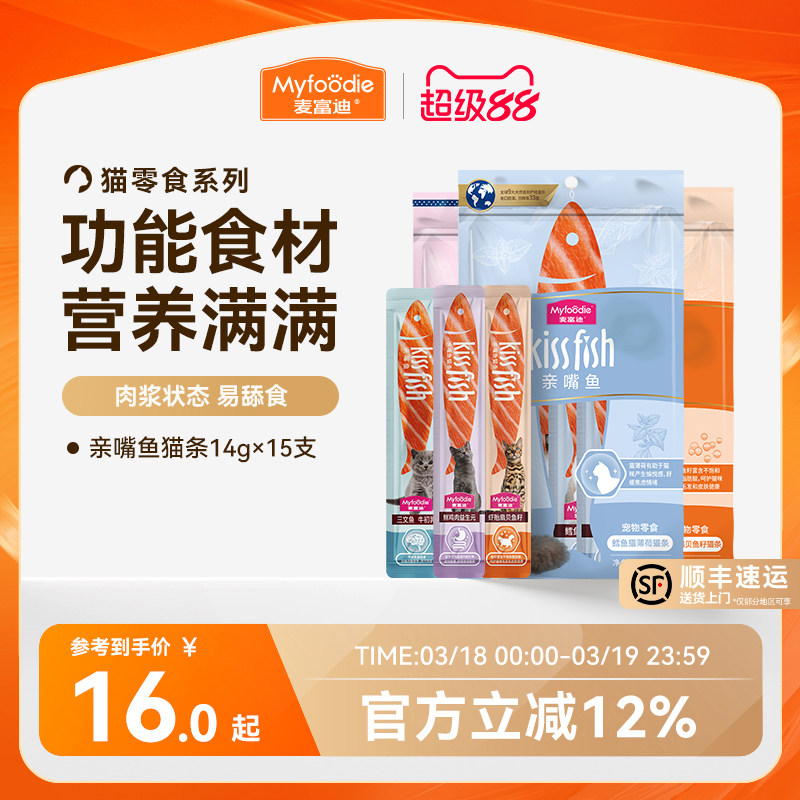 麦富迪猫零食猫条猫咪互动猫草鱼油三文鱼营养无添加猫罐头猫条