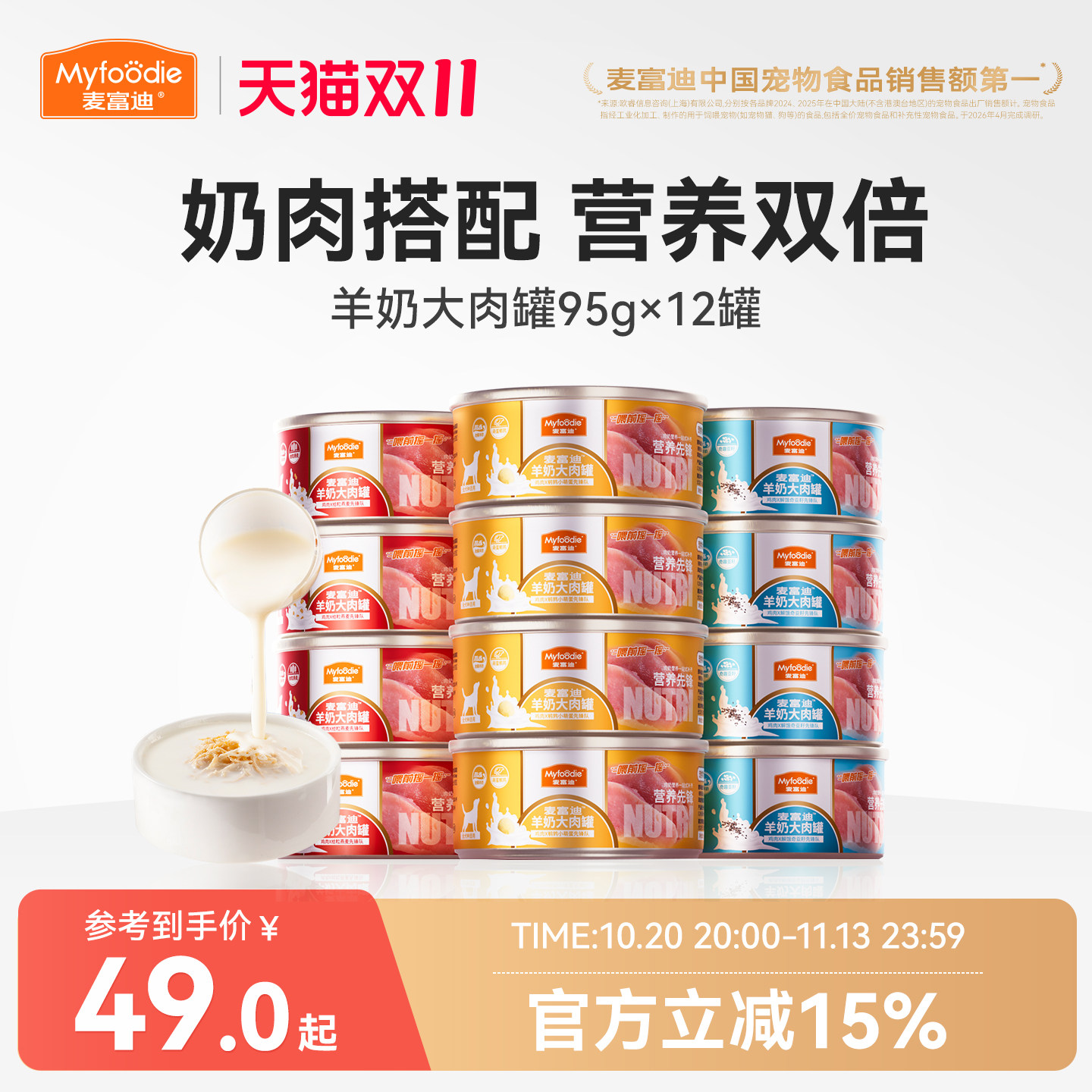 麦富迪狗罐头湿粮羊奶大肉罐拌狗粮宠物狗零食拌饭小型犬成犬幼犬