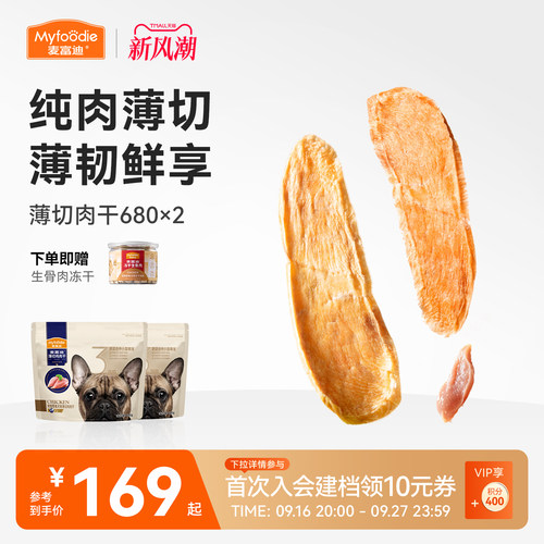 麦富迪薄切肉干中小型犬大包装