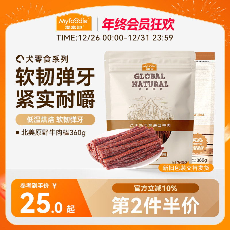 麦富迪狗狗零食牛肉棒宠物泰迪零食牛肉干条成犬幼犬训狗奖励360g