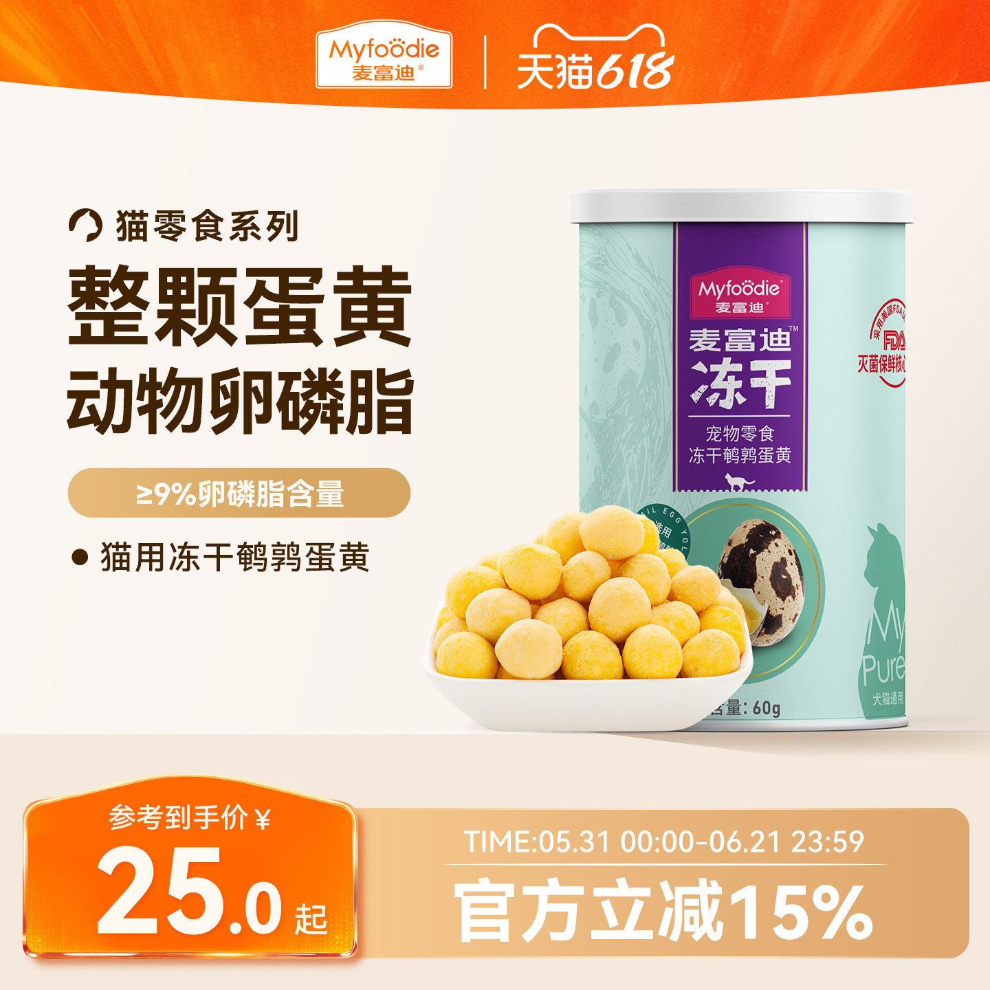 麦富迪零食冻干鹌鹑蛋卵磷脂幼猫