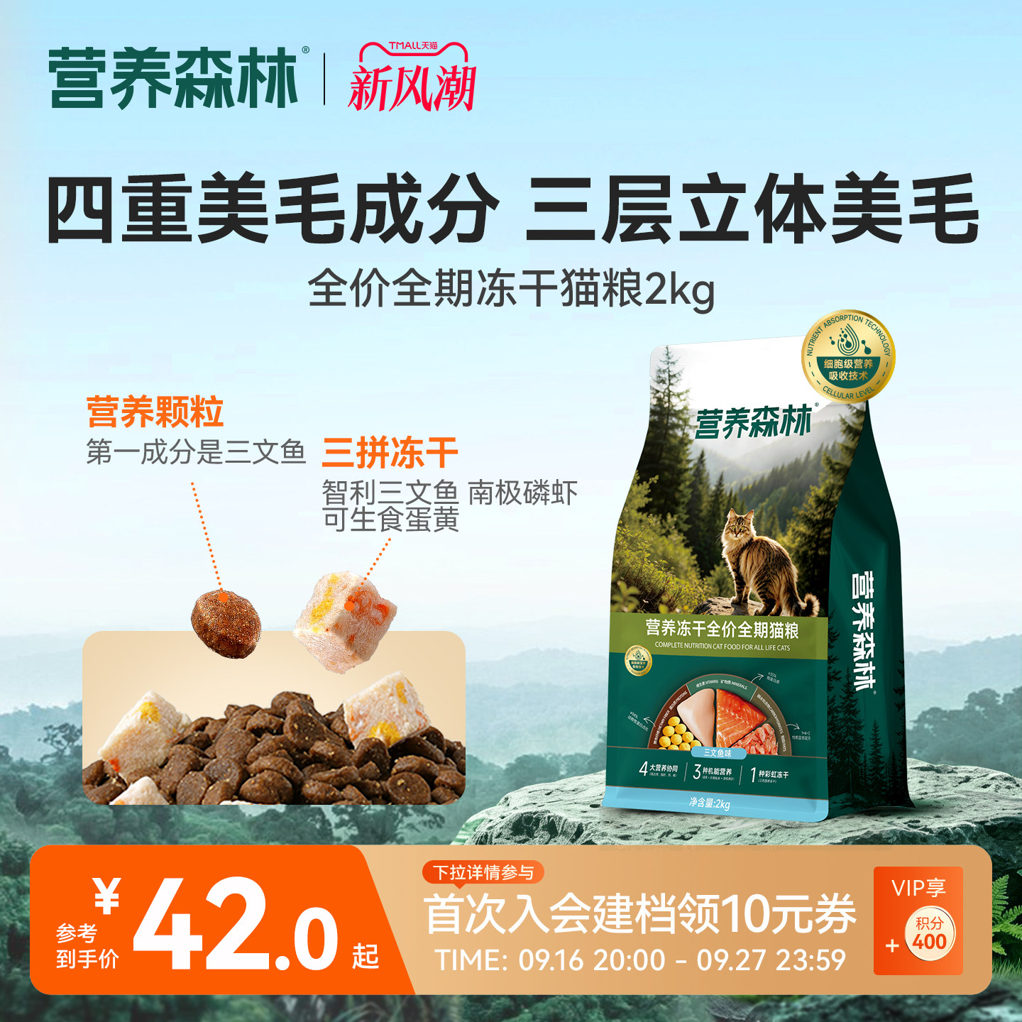 麦富迪营养森林冻干猫粮