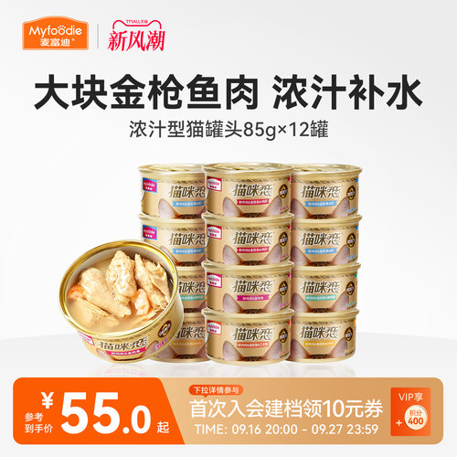 麦富迪猫罐头85g*12罐