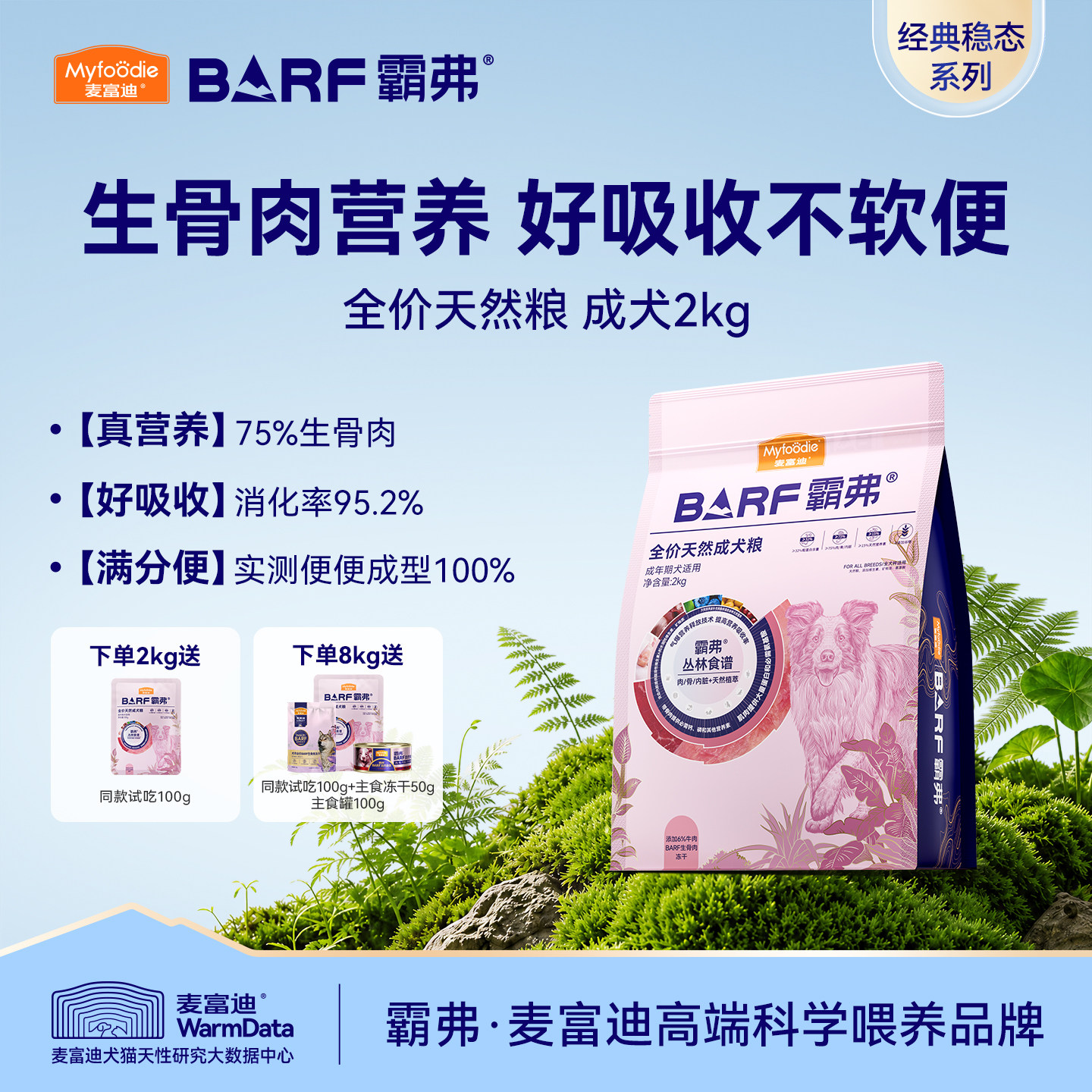 霸弗犬粮改善软便养护肠胃图片