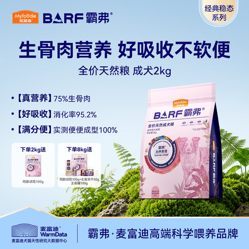 霸弗犬粮改善软便养护肠胃