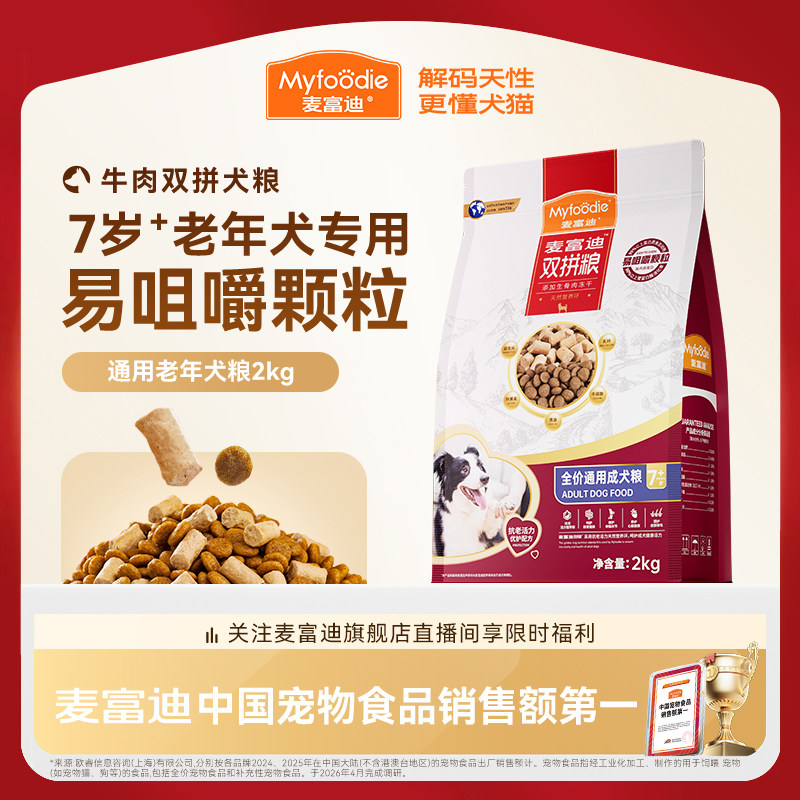 麦富迪老年犬狗粮成犬双拼粮通用泰迪柯基金毛高龄犬老狗专用狗粮