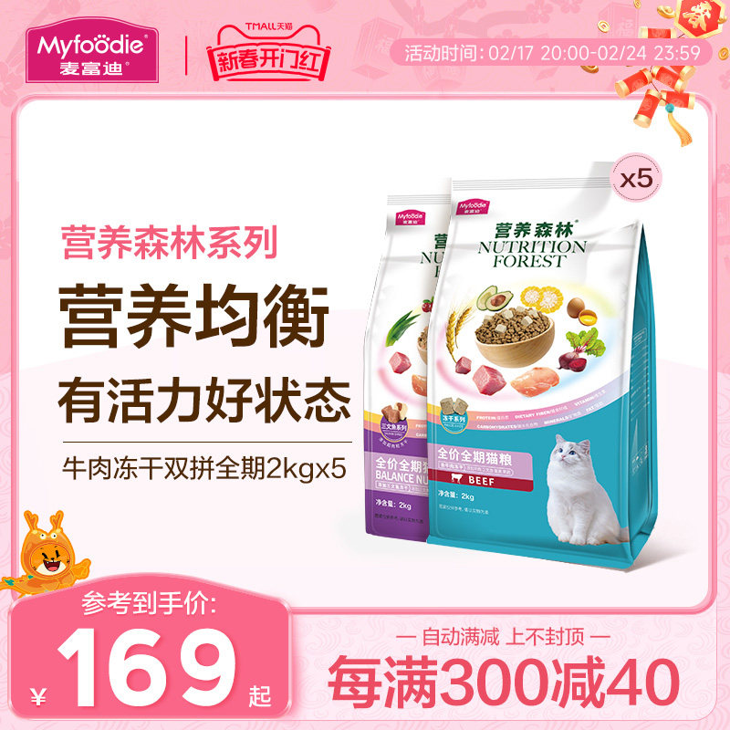 麦富迪营养森林全价猫粮天然成幼猫猫粮补充营养全价全期猫粮10kg